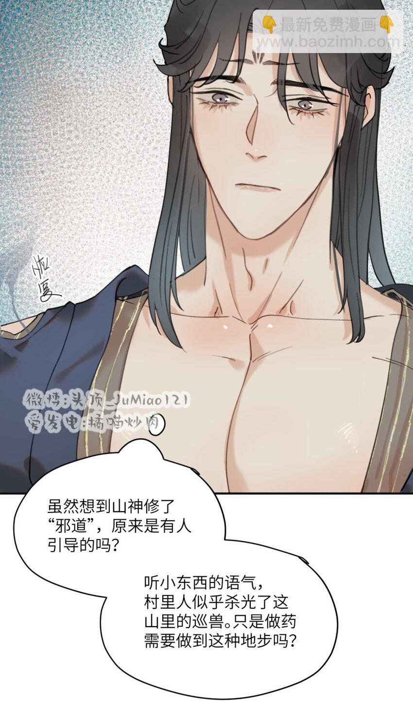 第26话 所谓药方-第30话