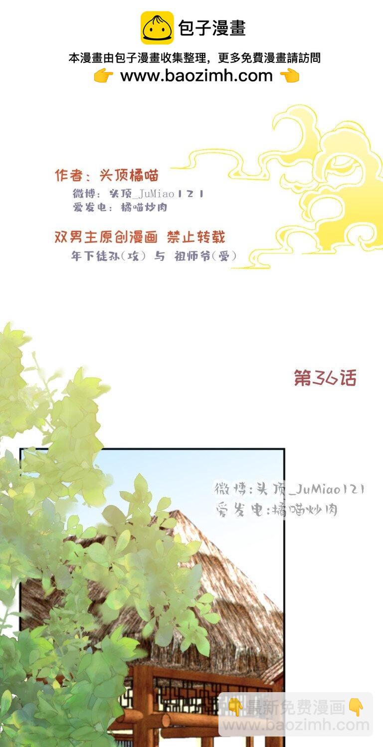 第36话 把他抓起来-第40话