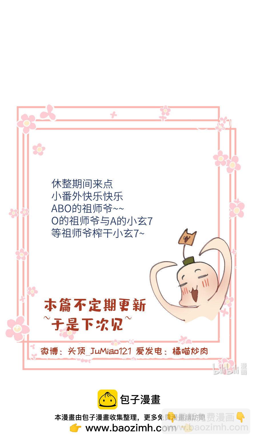 番外02 ABO设-第42话