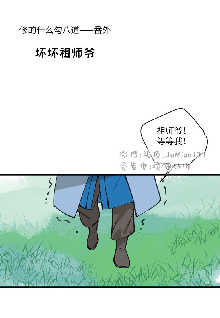 番外 坏坏祖师爷-第44话