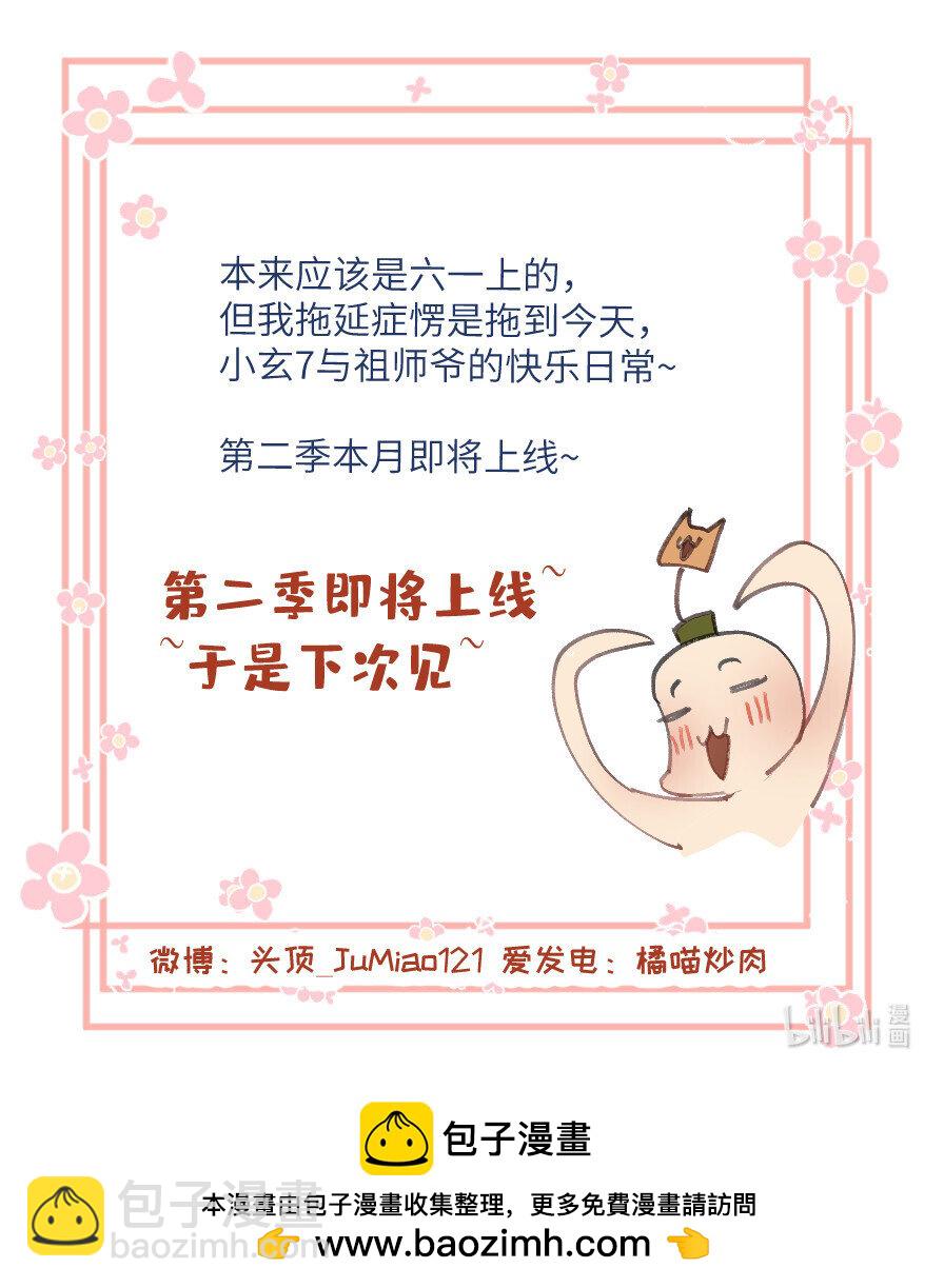 番外 坏坏祖师爷-第44话