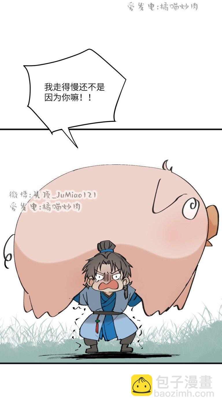 番外 坏坏祖师爷-第44话