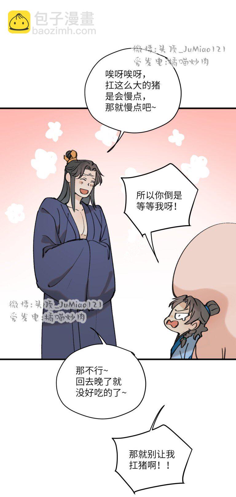 番外 坏坏祖师爷-第44话
