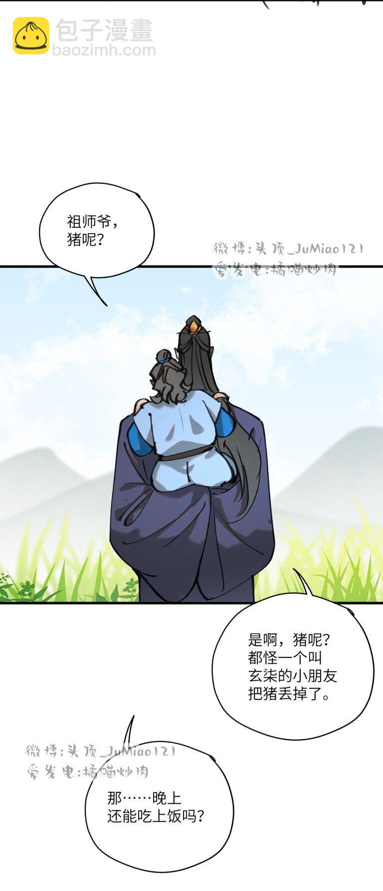 番外 坏坏祖师爷-第44话