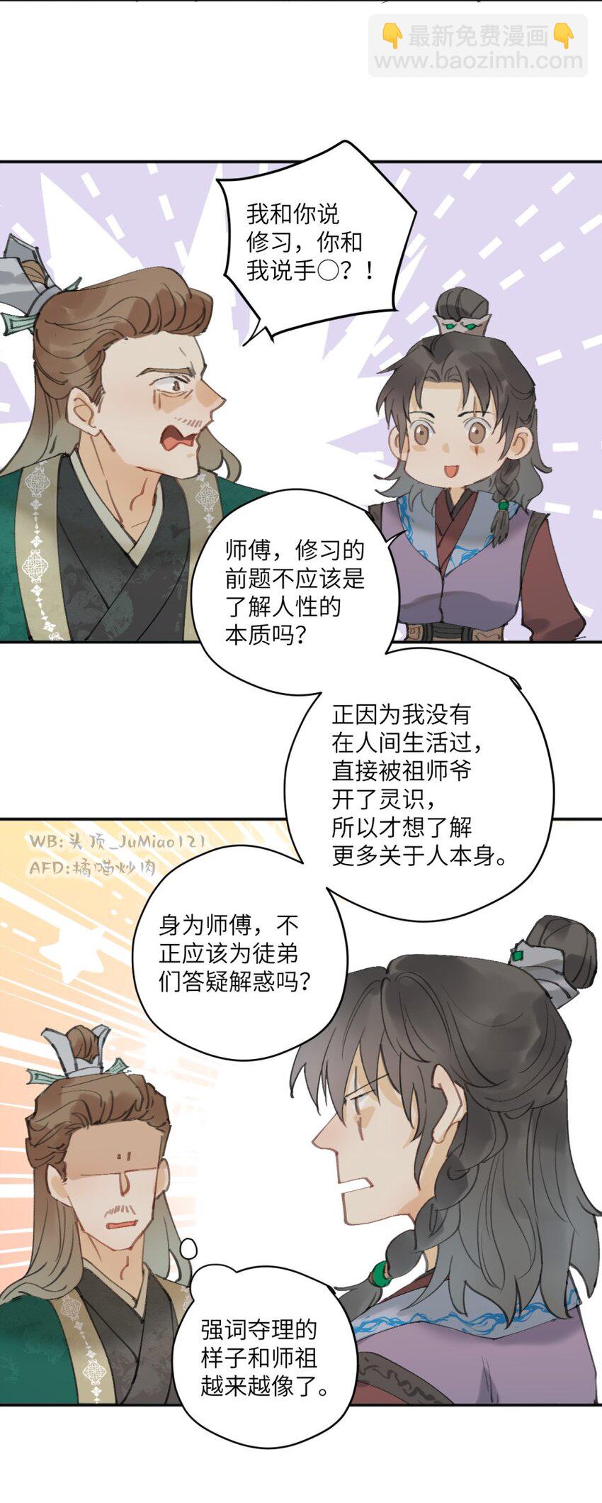 修的什麼勾八道 - 第6話 瞭解人性 - 1