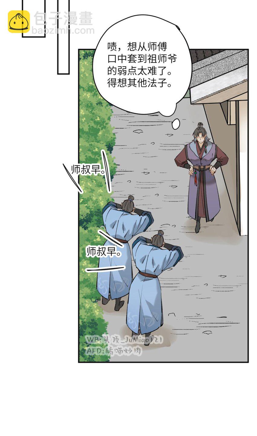 修的什麼勾八道 - 第6話 瞭解人性 - 3