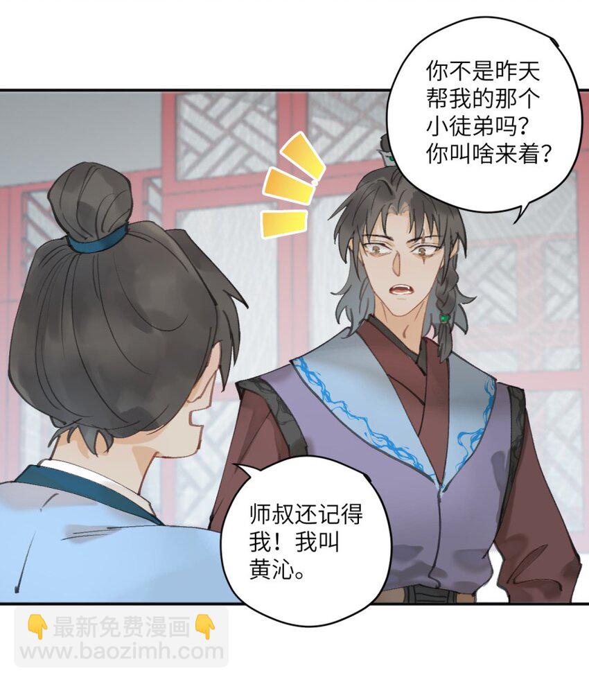 修的什麼勾八道 - 第6話 瞭解人性 - 1
