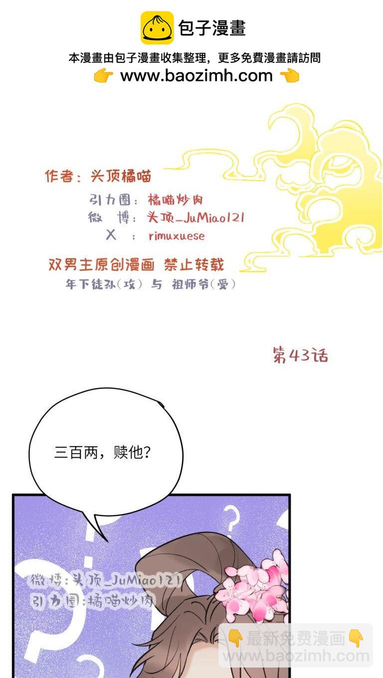 第43话 四个大馒头-第54话