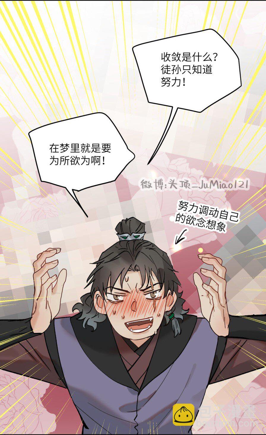 第45话 做梦就做大胆的梦-第56话