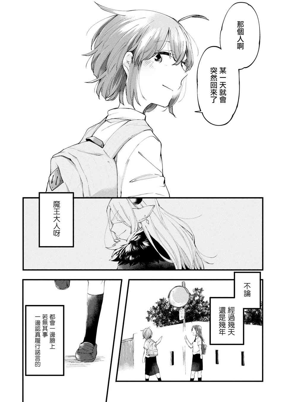 休假魔王與寵物 - 10話 - 6