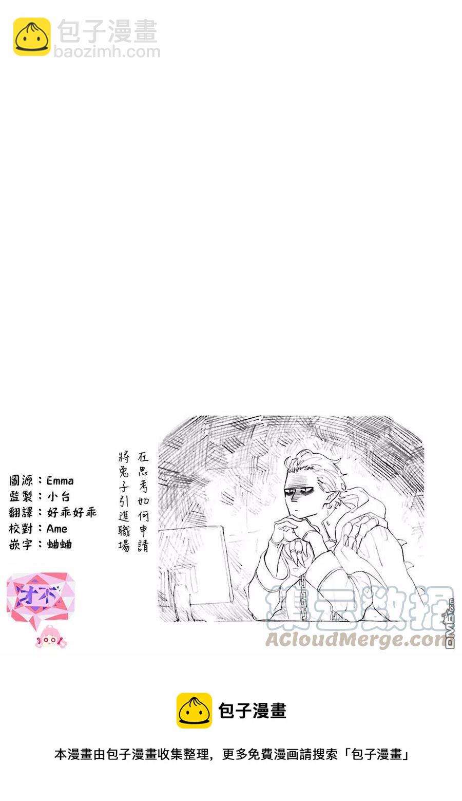 休假日的壞人先生 - 12 壞人先生和交流廣場 - 3