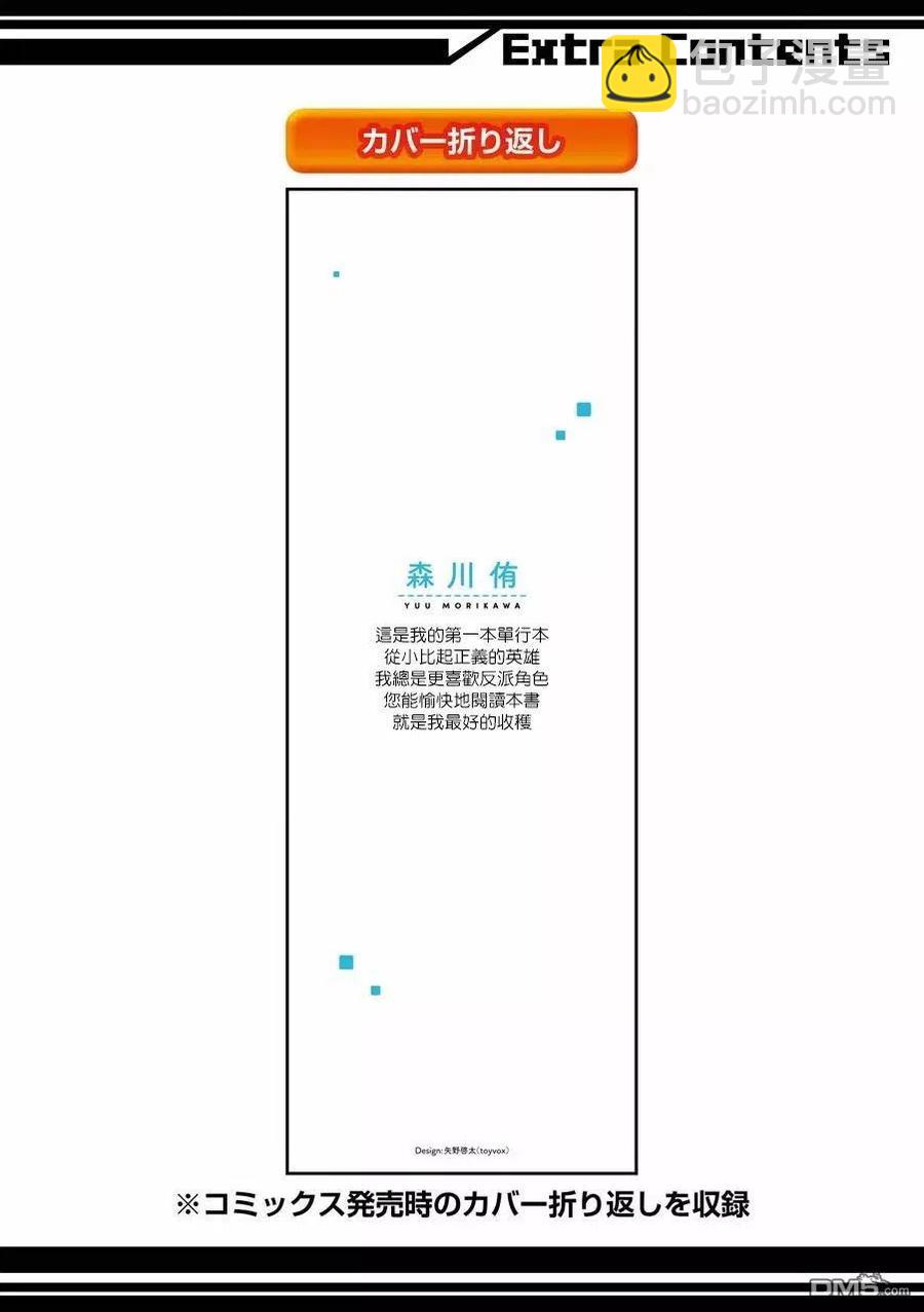 休假日的壞人先生 - 14 壞人先生和正義的夥伴 - 3