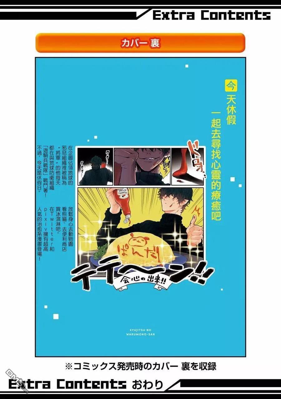 休假日的壞人先生 - 14 壞人先生和正義的夥伴 - 2