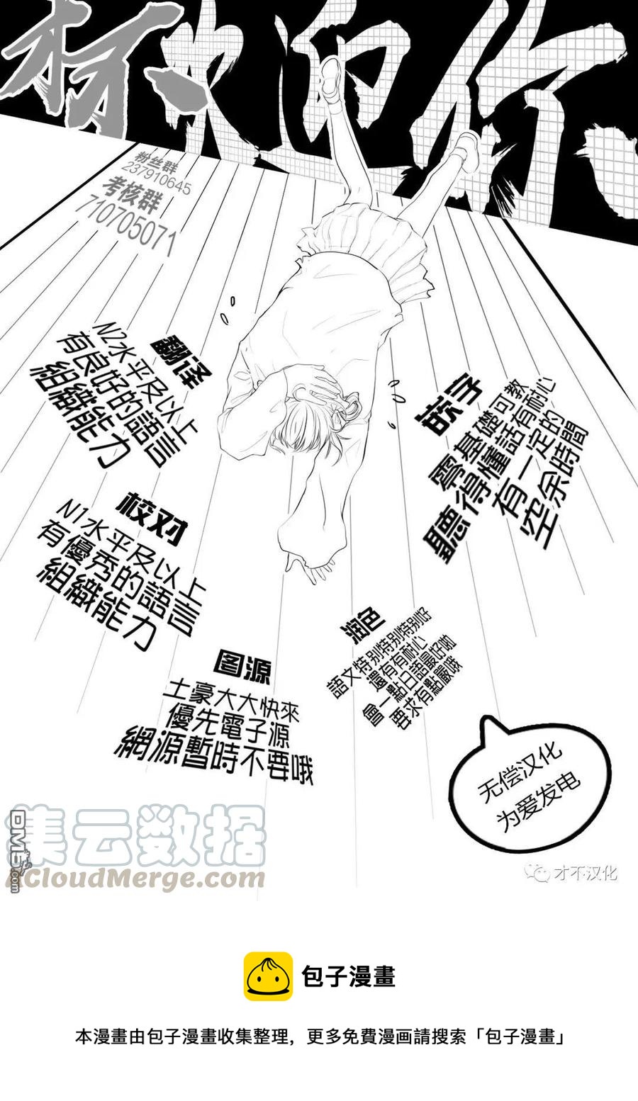 休假日的壞人先生 - 14 壞人先生和正義的夥伴 - 4