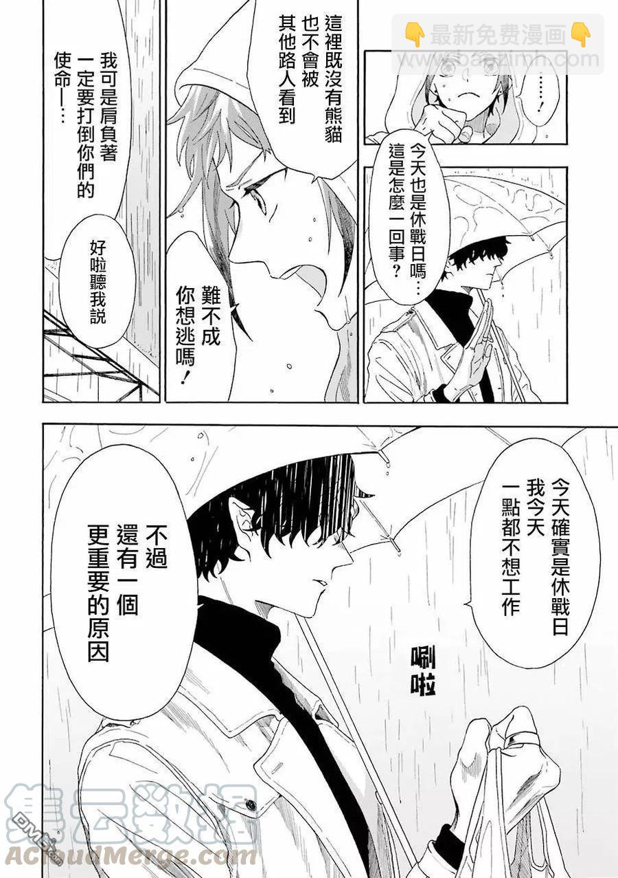 休假日的壞人先生 - 14 壞人先生和正義的夥伴 - 4