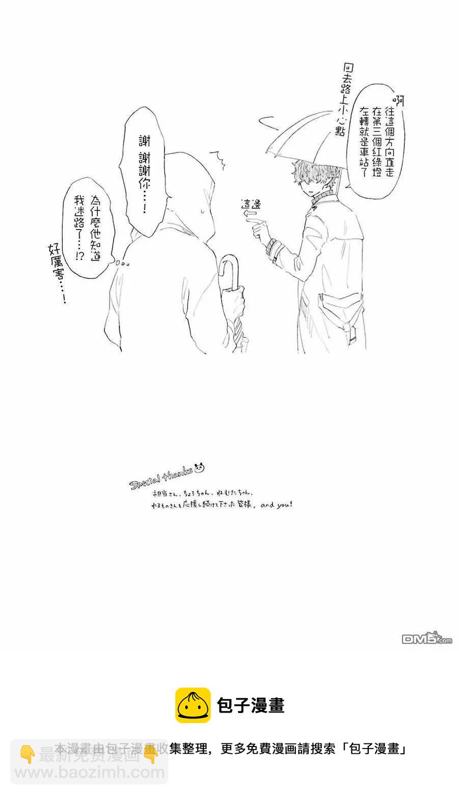 休假日的壞人先生 - 14 壞人先生和正義的夥伴 - 1