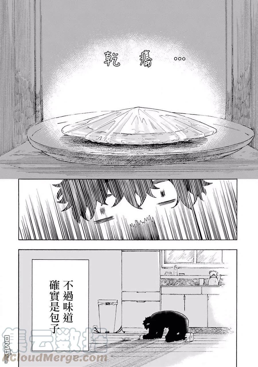休假日的壞人先生 - 16 天氣變冷就要吃包子 - 2
