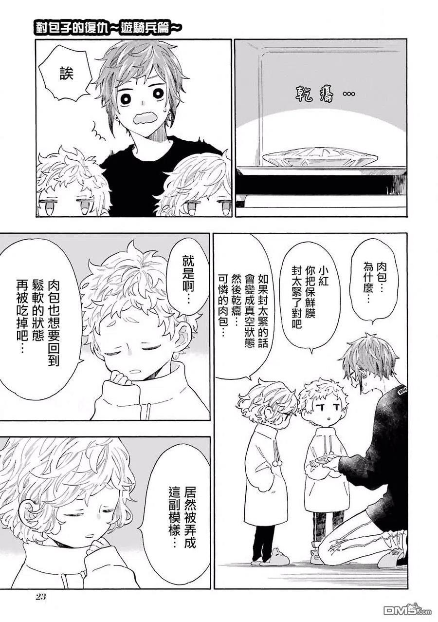 休假日的壞人先生 - 16 天氣變冷就要吃包子 - 3