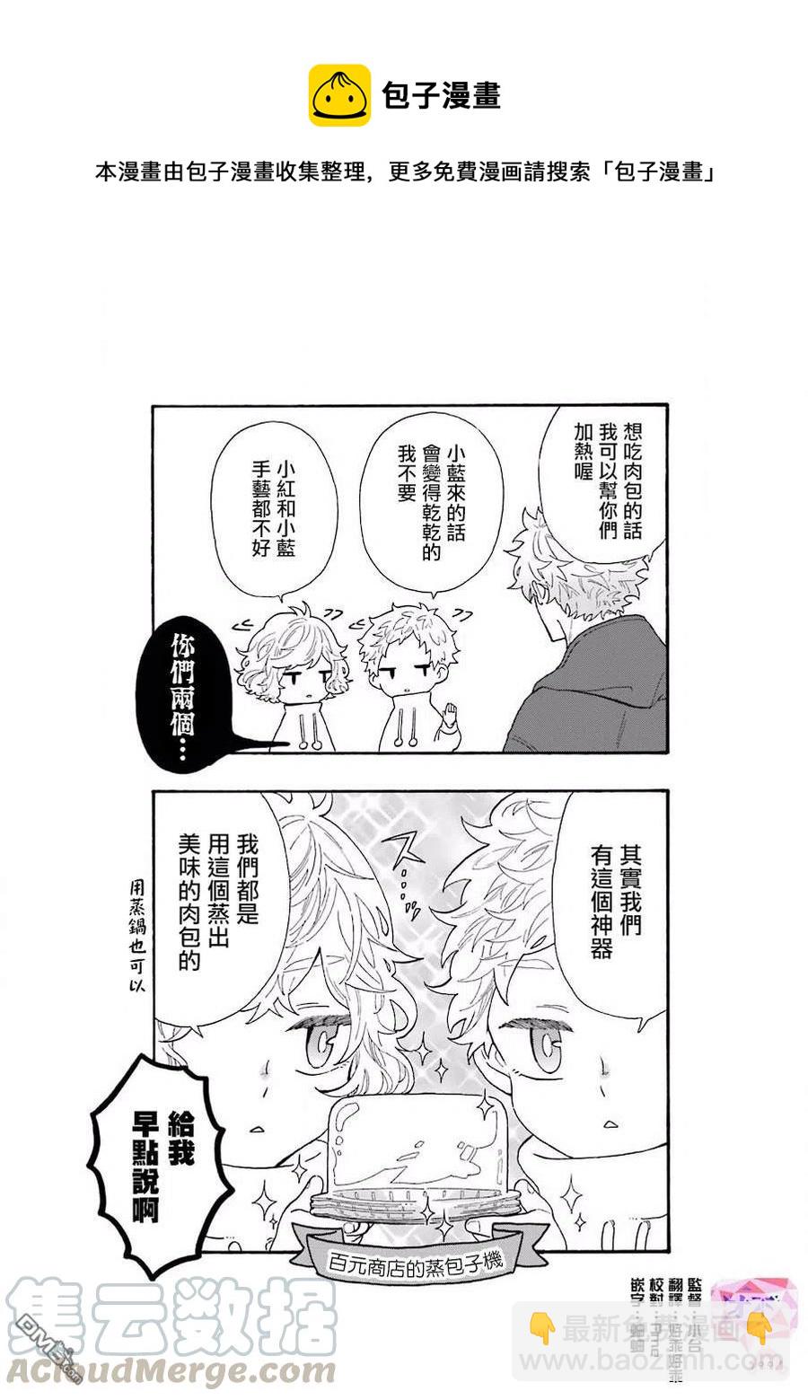 休假日的壞人先生 - 16 天氣變冷就要吃包子 - 1