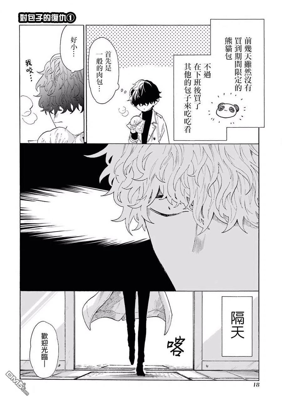 休假日的壞人先生 - 16 天氣變冷就要吃包子 - 2