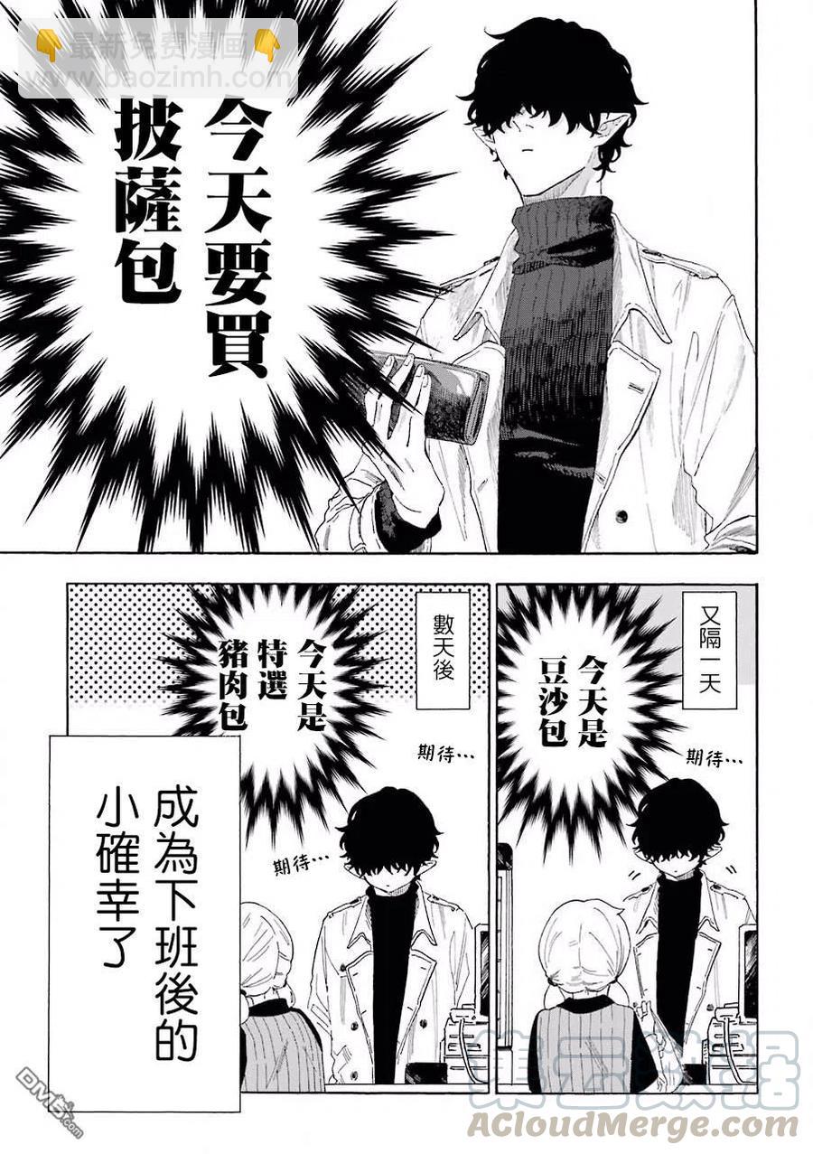 休假日的壞人先生 - 16 天氣變冷就要吃包子 - 3