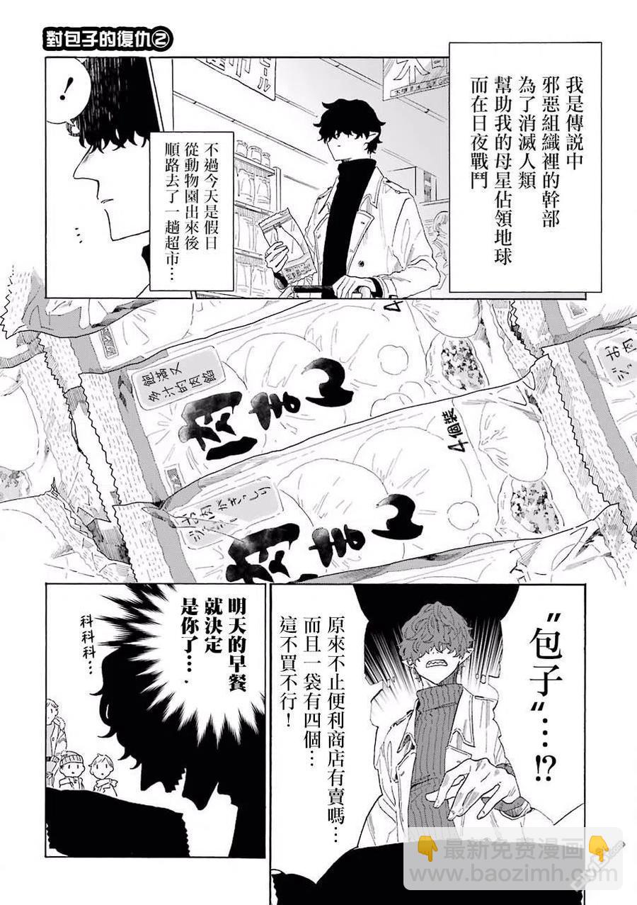 休假日的壞人先生 - 16 天氣變冷就要吃包子 - 4