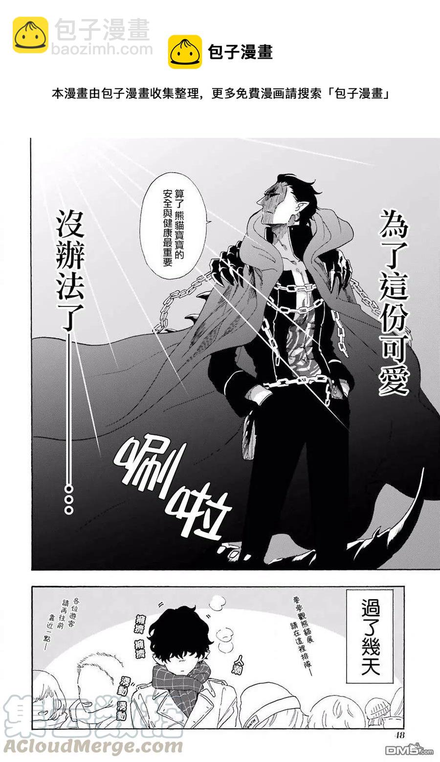 休假日的壞人先生 - 4 熊貓寶寶亮相日 - 1
