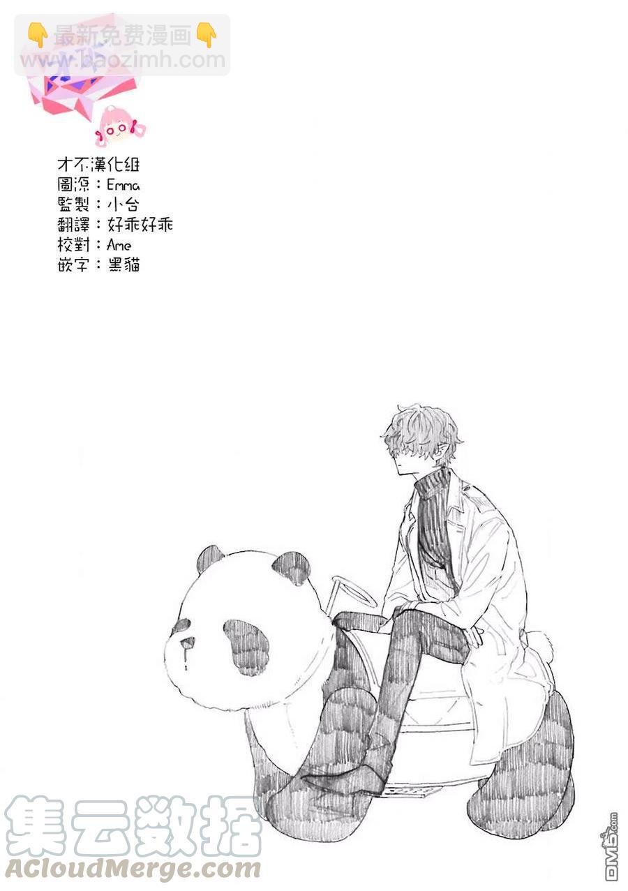 休假日的壞人先生 - 4 熊貓寶寶亮相日 - 1