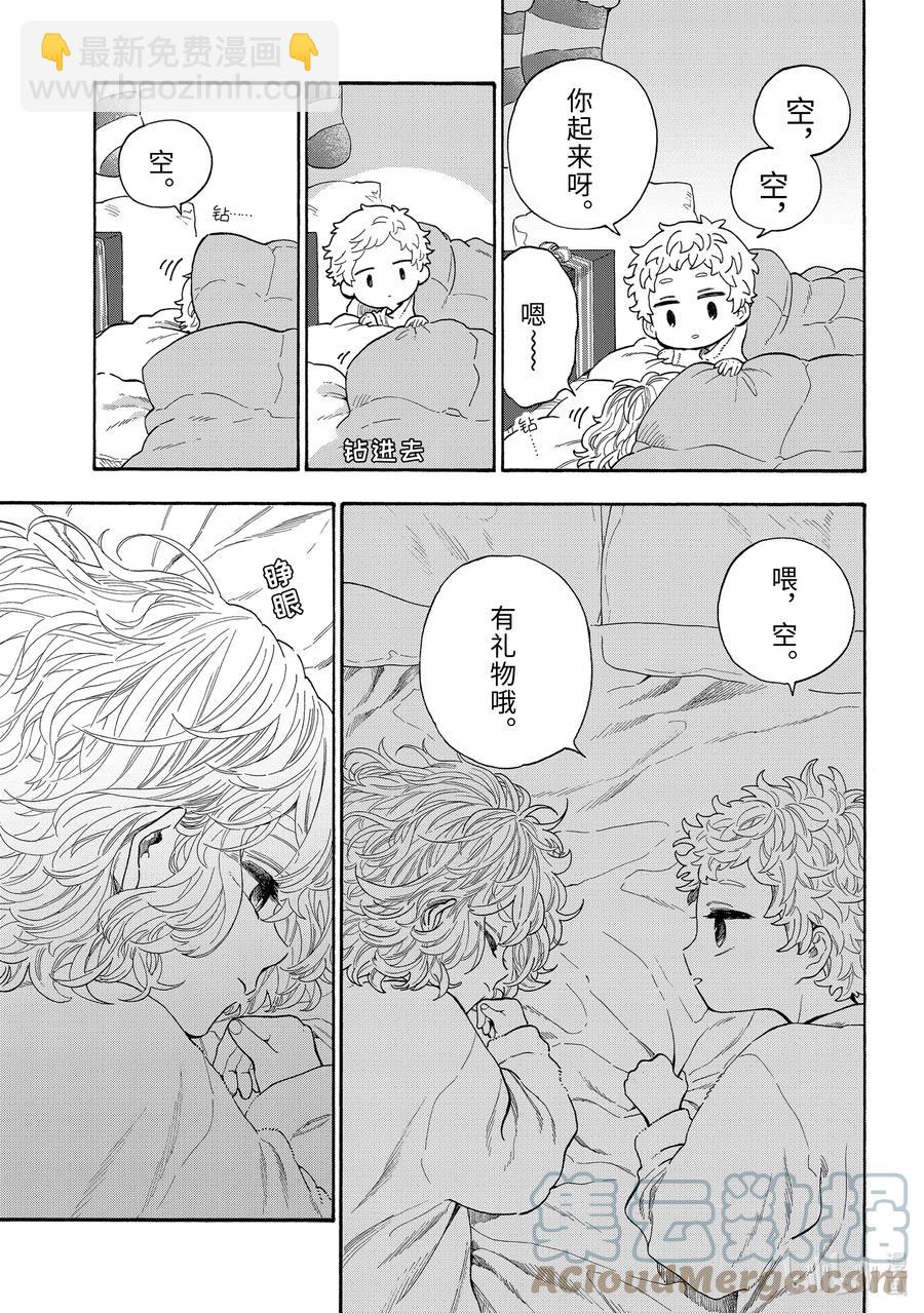 休假日的壞人先生 - 44 12月25日的早晨 - 1