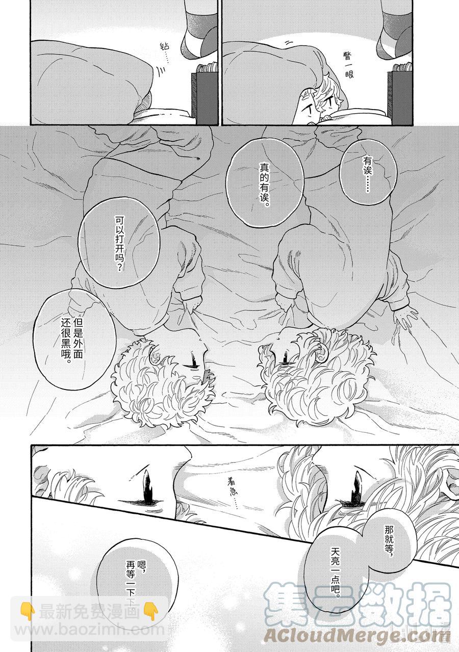 休假日的壞人先生 - 44 12月25日的早晨 - 2