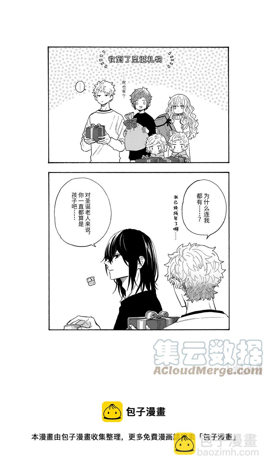 休假日的壞人先生 - 44 12月25日的早晨 - 1