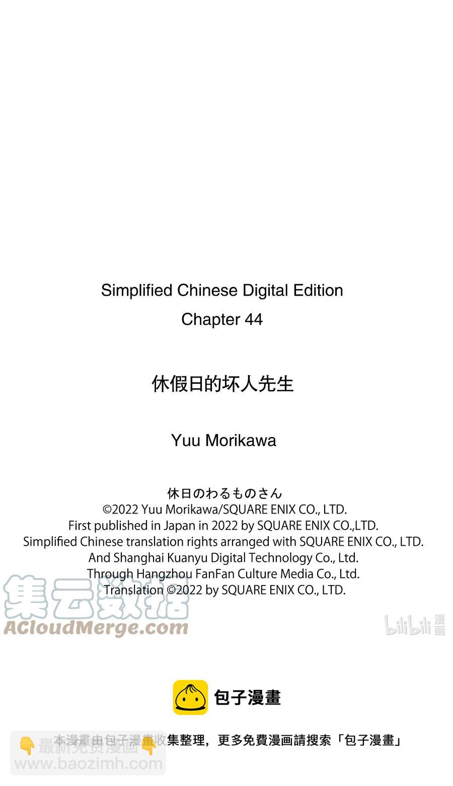 休假日的壞人先生 - 44 12月25日的早晨 - 1