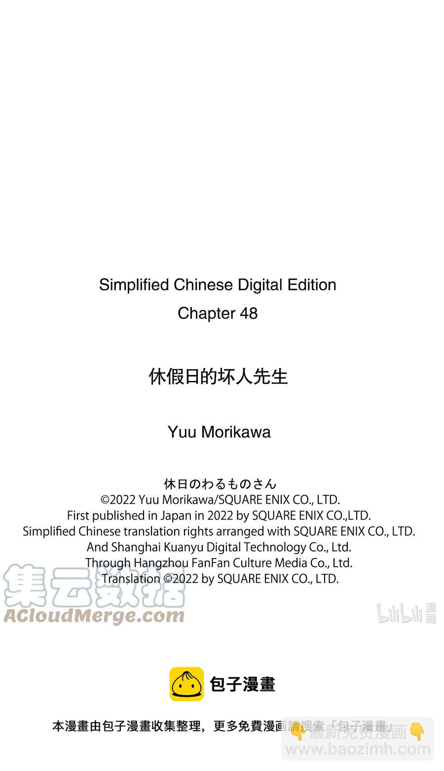 休假日的壞人先生 - 48 壞人先生和貓型機器人 - 2
