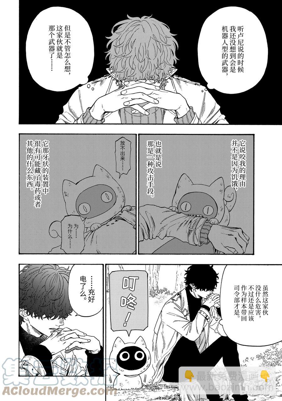 休假日的壞人先生 - 48 壞人先生和貓型機器人 - 3