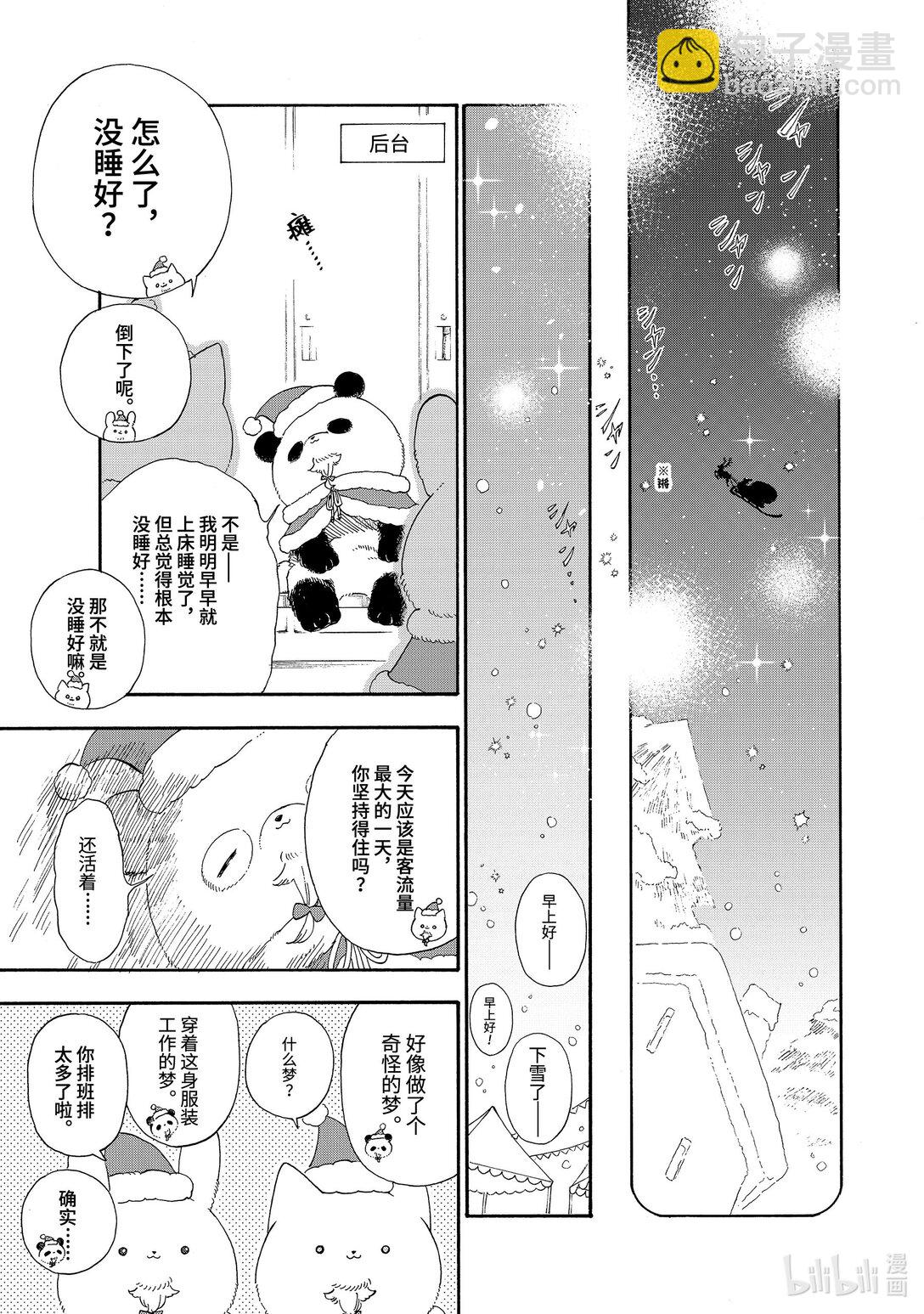 休假日的壞人先生 - 74 壞人先生和聖誕熊貓 - 2