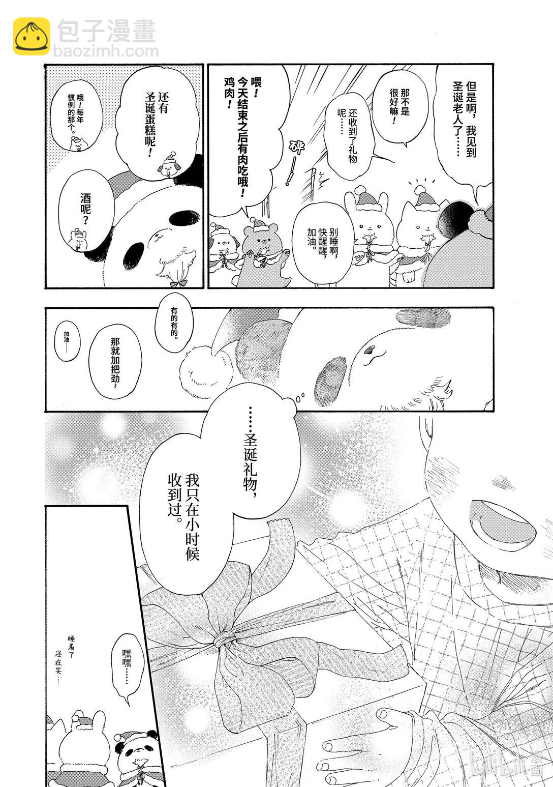 休假日的壞人先生 - 74 壞人先生和聖誕熊貓 - 3