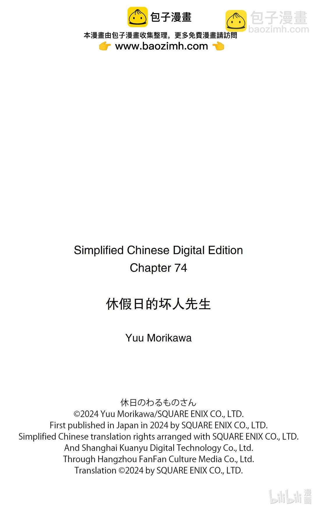休假日的壞人先生 - 74 壞人先生和聖誕熊貓 - 1