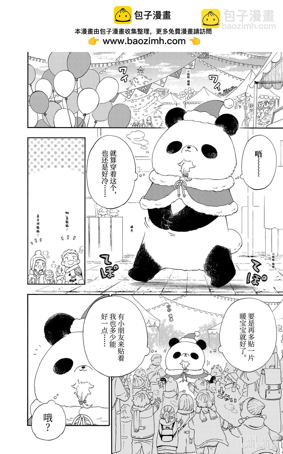 休假日的壞人先生 - 74 壞人先生和聖誕熊貓 - 2
