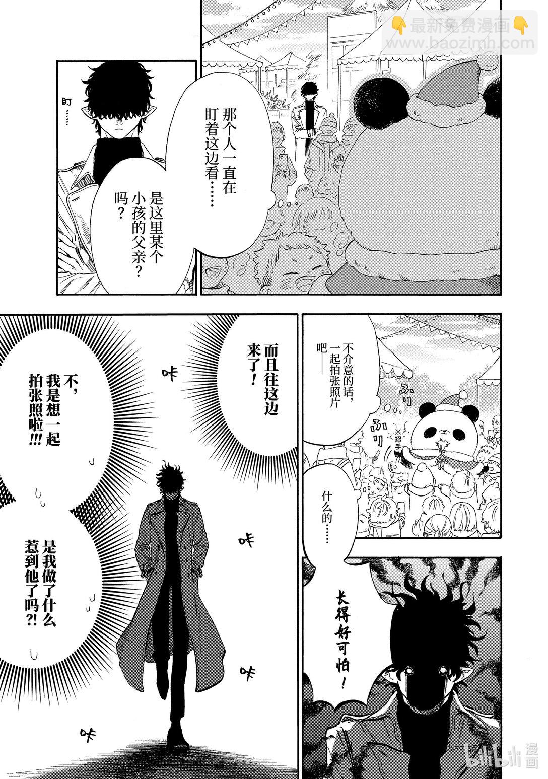 休假日的壞人先生 - 74 壞人先生和聖誕熊貓 - 3