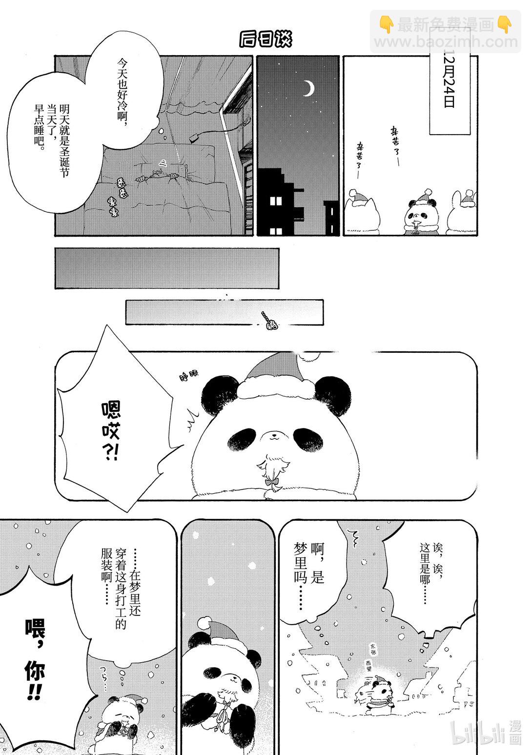 休假日的壞人先生 - 74 壞人先生和聖誕熊貓 - 3