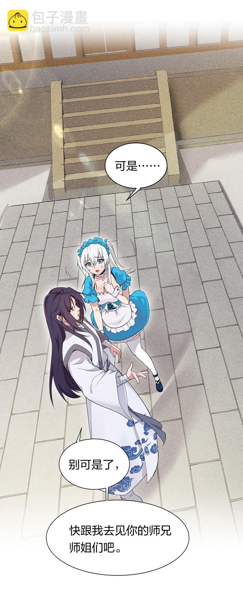 2 男人的裙子掀不得(1/2)-第2话