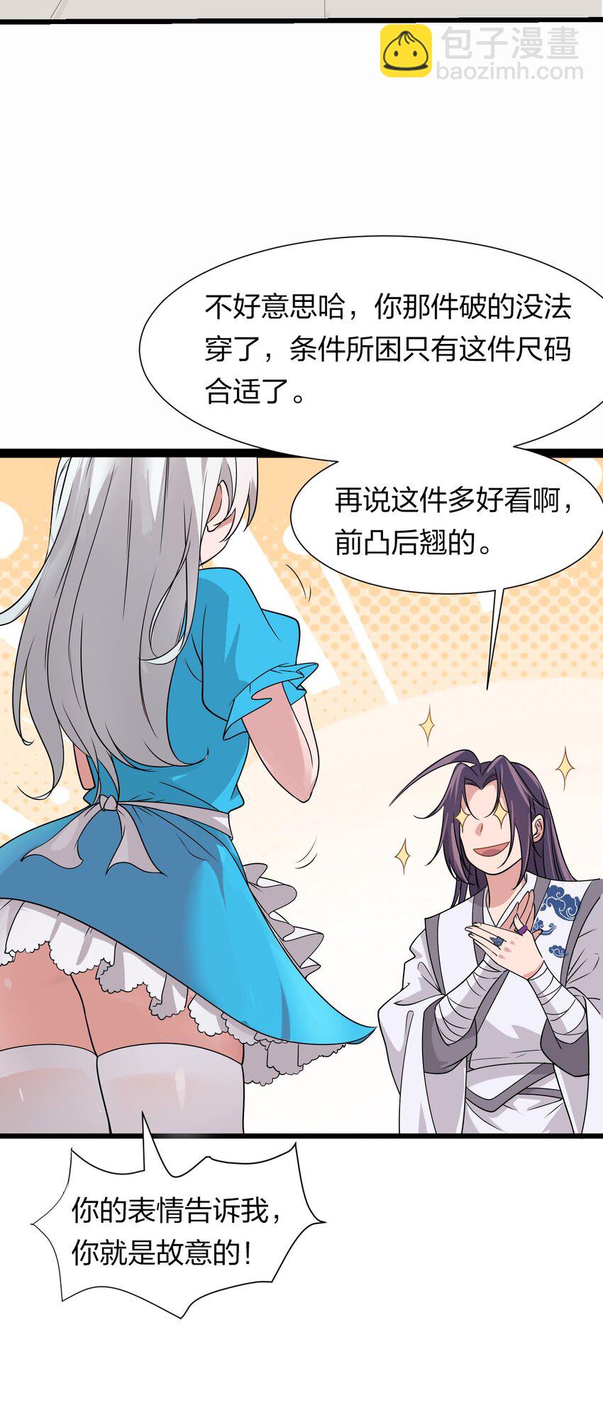 2 男人的裙子掀不得(1/2)-第2话