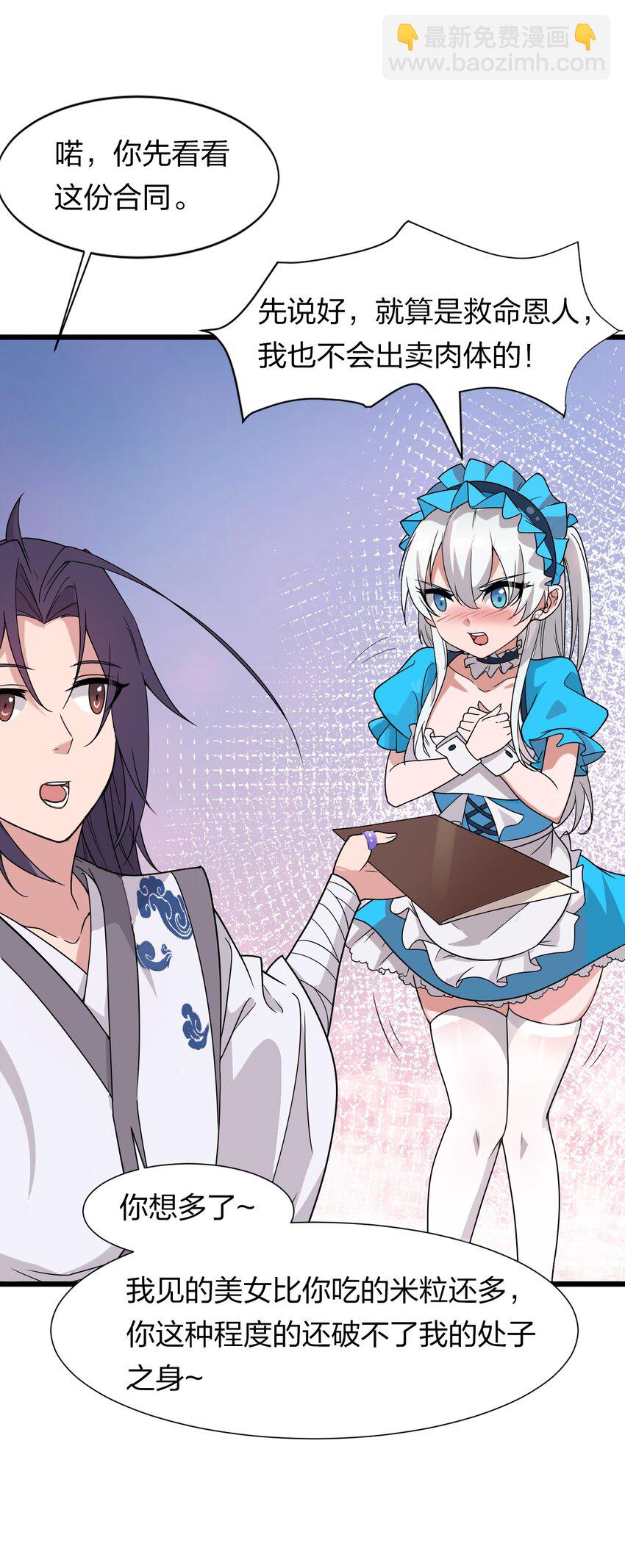 2 男人的裙子掀不得(1/2)-第2话