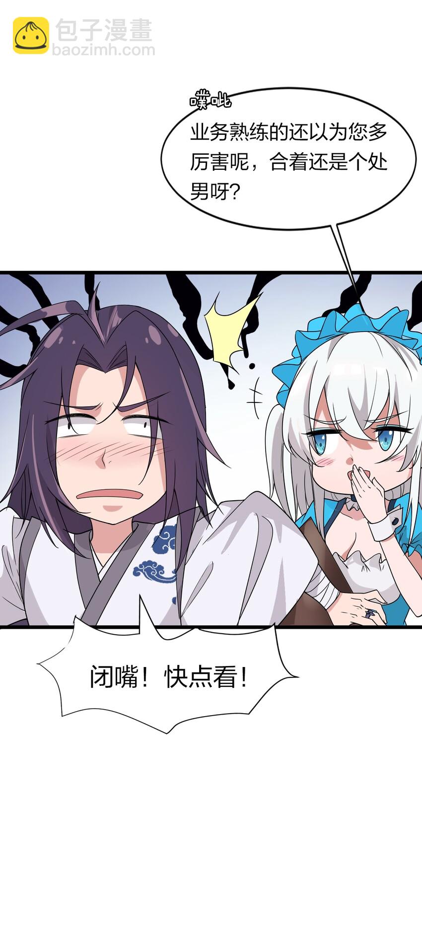 2 男人的裙子掀不得(1/2)-第2话