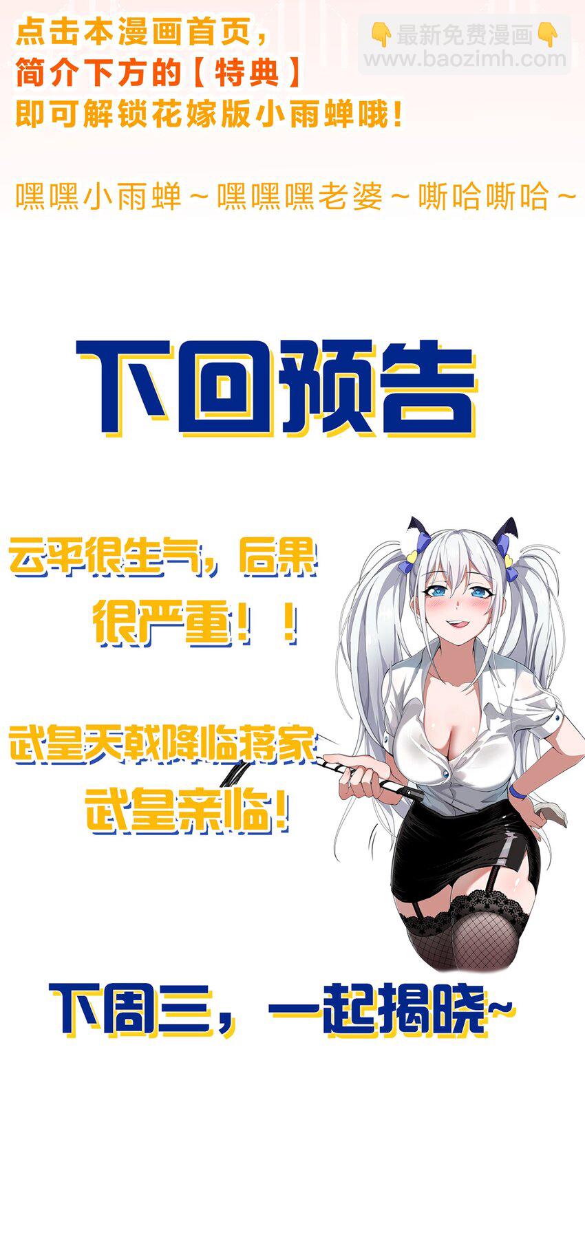 修炼成仙的我只想养成女徒弟 - 101 小雨蝉重伤，老云盛怒！(1/2) - 1