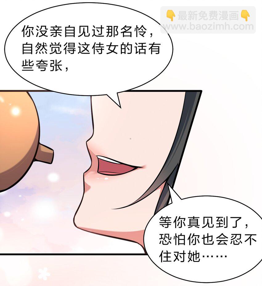 修煉成仙的我只想養成女徒弟 - 113 讓雲平害怕的女人 - 1