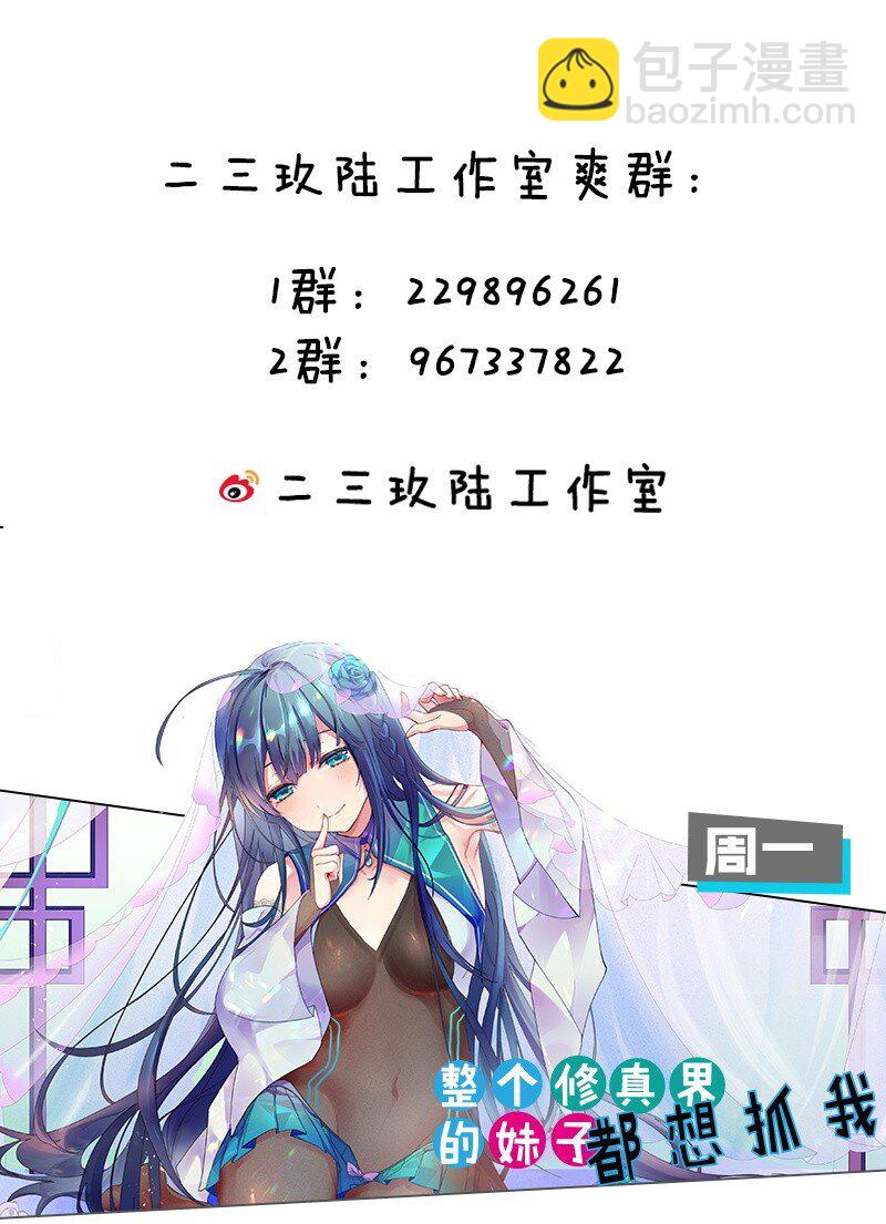 修炼成仙的我只想养成女徒弟 - 113 让云平害怕的女人 - 3