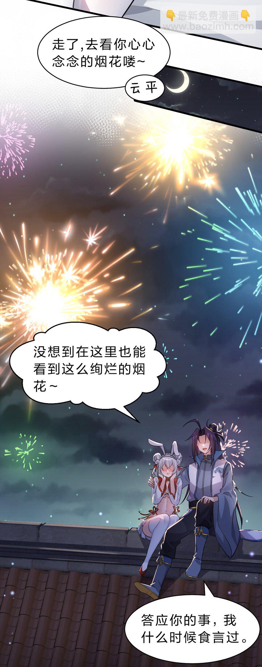 修炼成仙的我只想养成女徒弟 - 新年换装 小雨蝉就是要贴贴 - 3