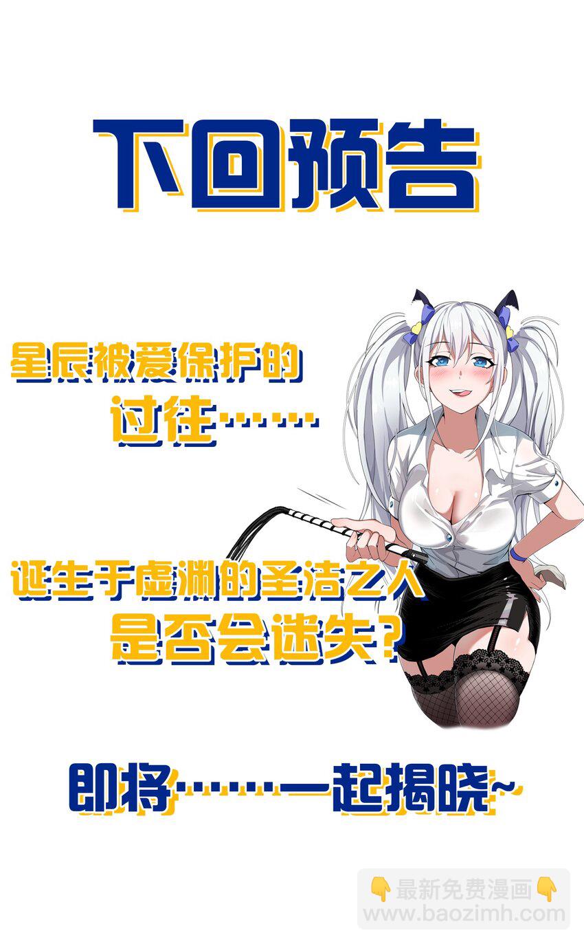 修炼成仙的我只想养成女徒弟 - 152 星辰即将如魔？！ - 3