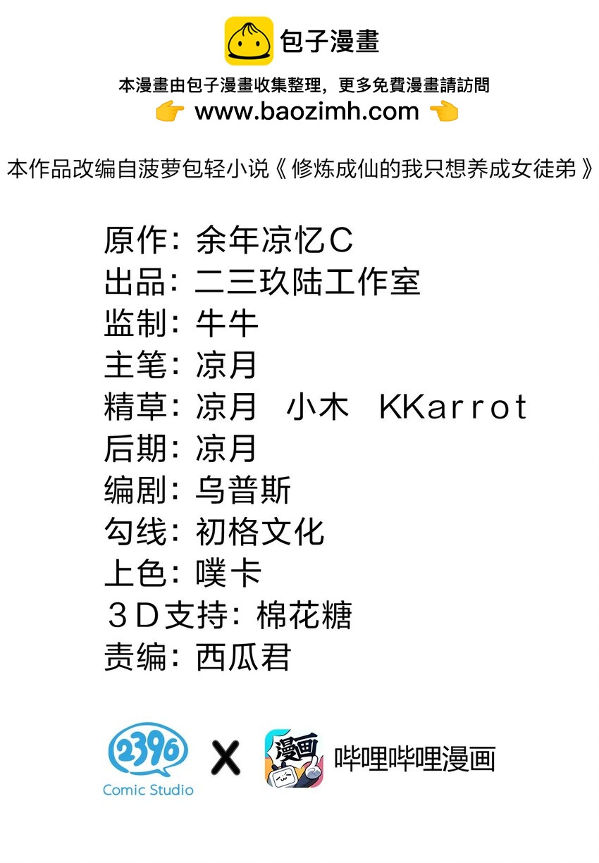 修煉成仙的我只想養成女徒弟 - 164 出去的唯一方法被毀了？(1/2) - 2